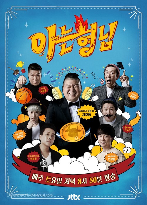 &quot;A-neun-hyung-nim&quot; - South Korean Movie Poster