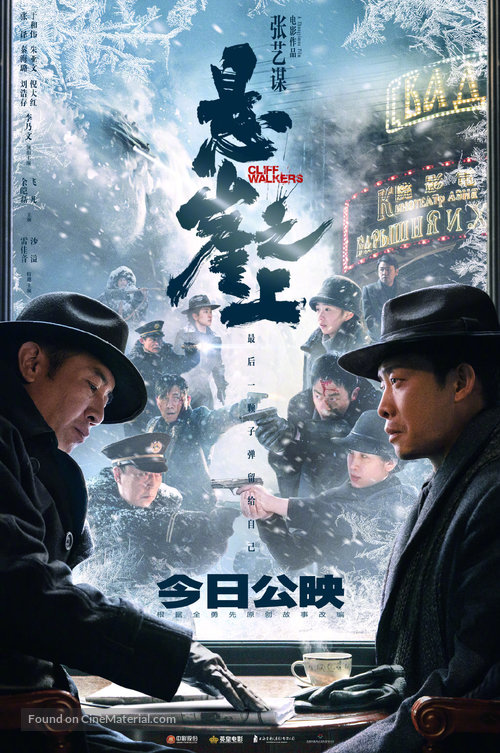 Impasse - Chinese Movie Poster