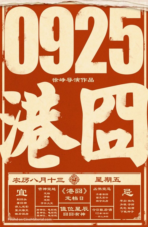 Gang jiong - Chinese Movie Poster