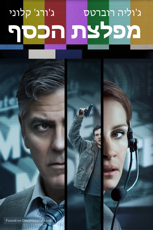 Money Monster - Israeli Movie Cover