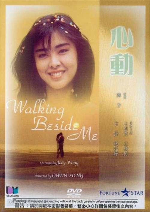Xin dong - Hong Kong Movie Cover
