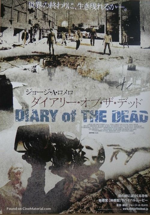 Diary of the Dead - Japanese Movie Poster