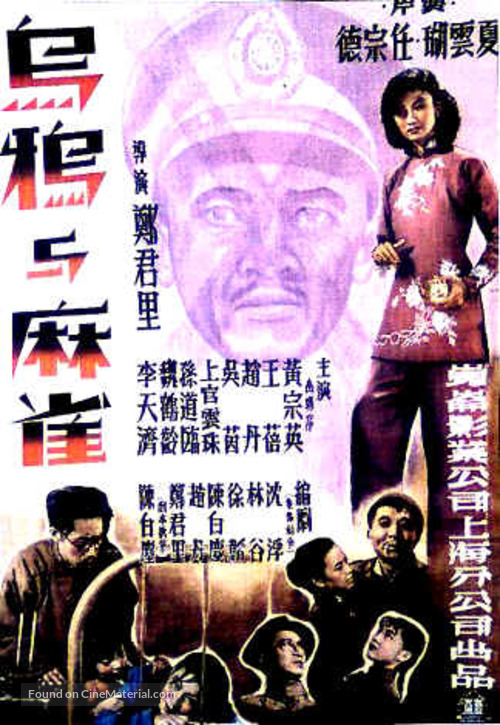 Wuya yu maque - Chinese Movie Poster