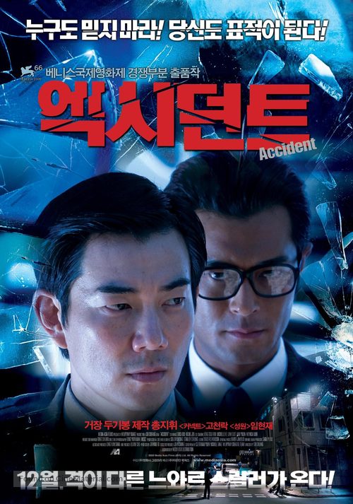 Yi ngoi - South Korean Movie Poster