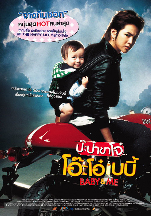 Baby and I - Thai Movie Poster
