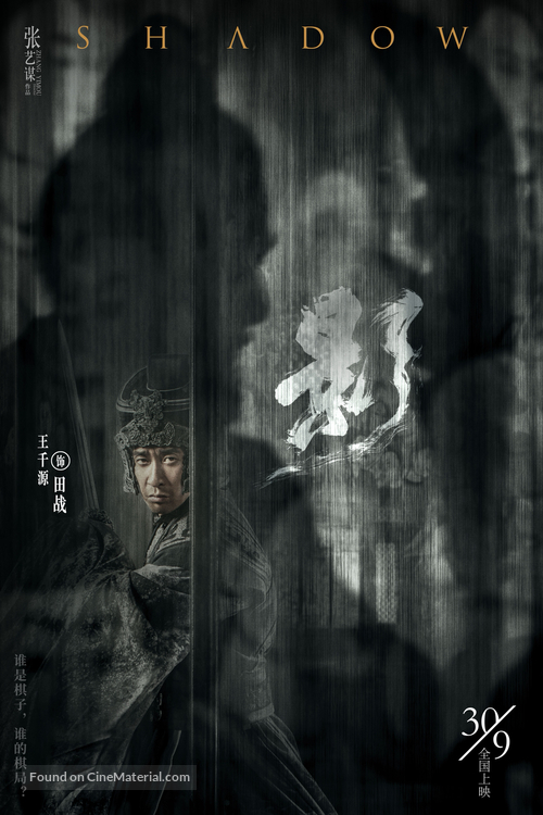 Shadow - Chinese Movie Poster