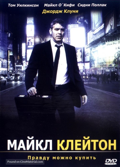 Michael Clayton - Russian Movie Cover