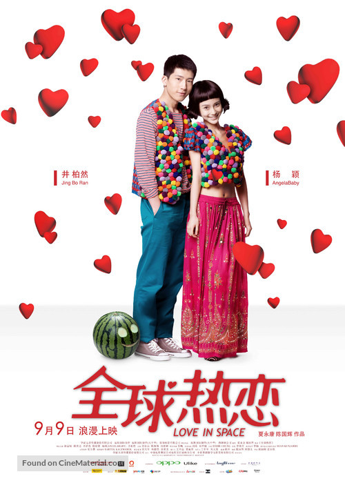 Love in Space - Chinese Movie Poster