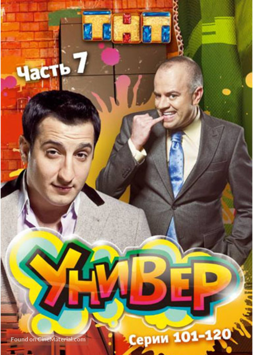 &quot;Univer&quot; - Russian DVD movie cover