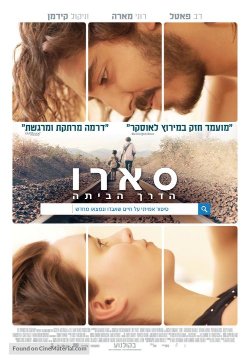 Lion - Israeli Movie Poster