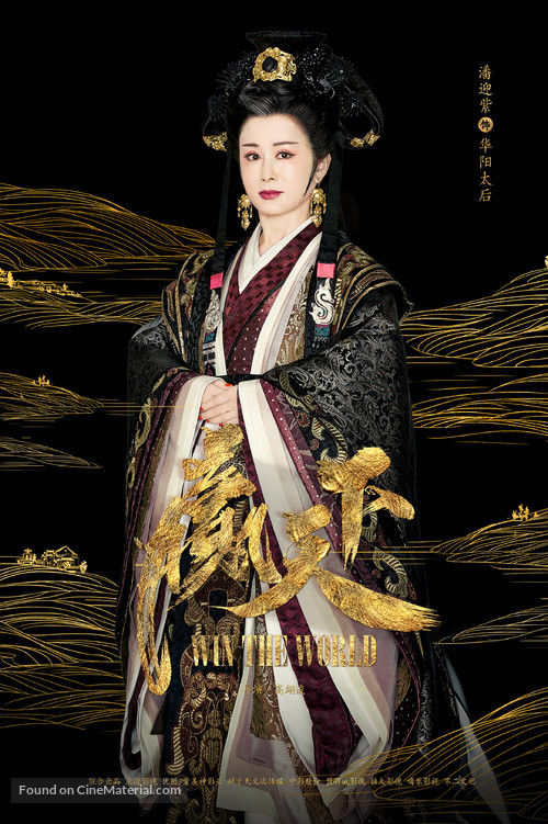 &quot;Ying tian xia&quot; - Chinese Movie Poster