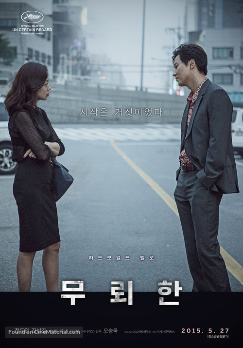 Mu-roe-han - South Korean Movie Poster