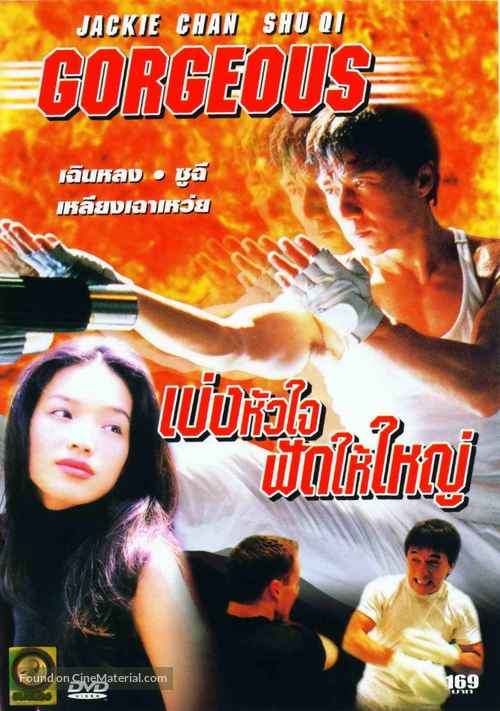 Boh lei chun - Thai Movie Cover