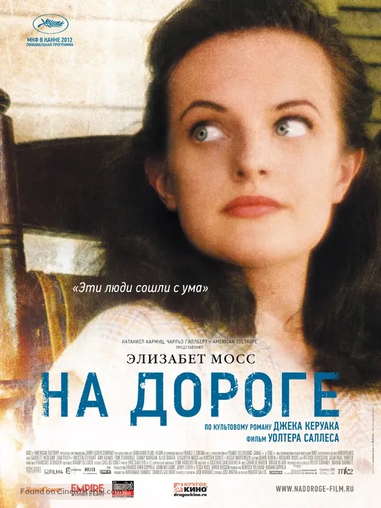 On the Road - Russian Movie Poster