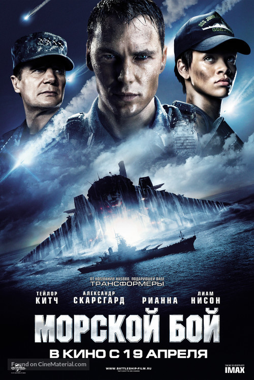 Battleship - Russian Movie Poster