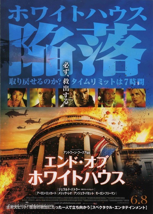 Olympus Has Fallen - Japanese Movie Poster