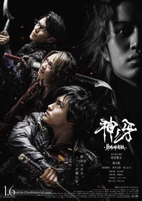 Garo: Kami no kiba - Japanese Movie Poster