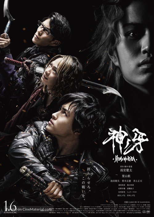 Garo: Kami no kiba - Japanese Movie Poster