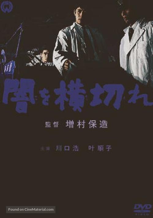 Yami o yokogire - Japanese Movie Cover