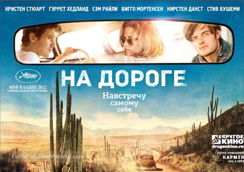 On the Road - Russian Movie Poster