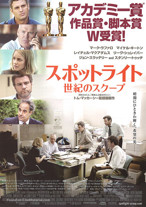 Spotlight - Japanese Movie Poster