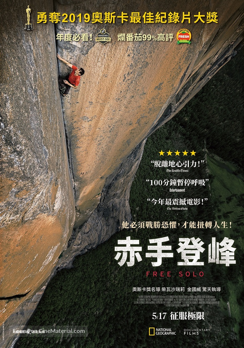 Free Solo - Taiwanese Movie Poster