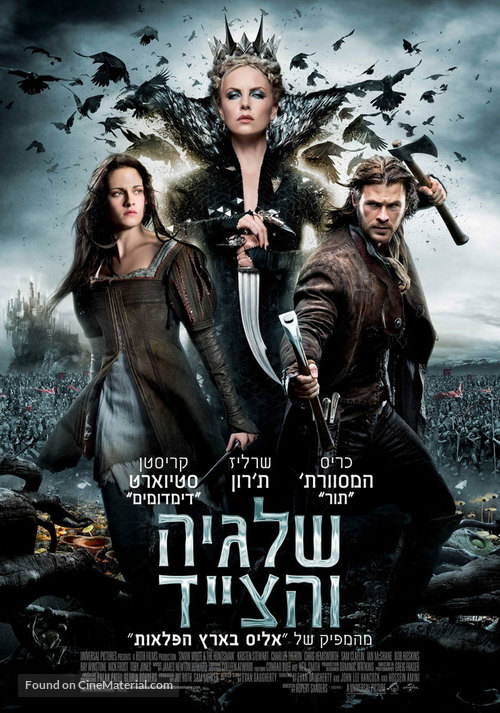 Snow White and the Huntsman - Israeli Movie Poster