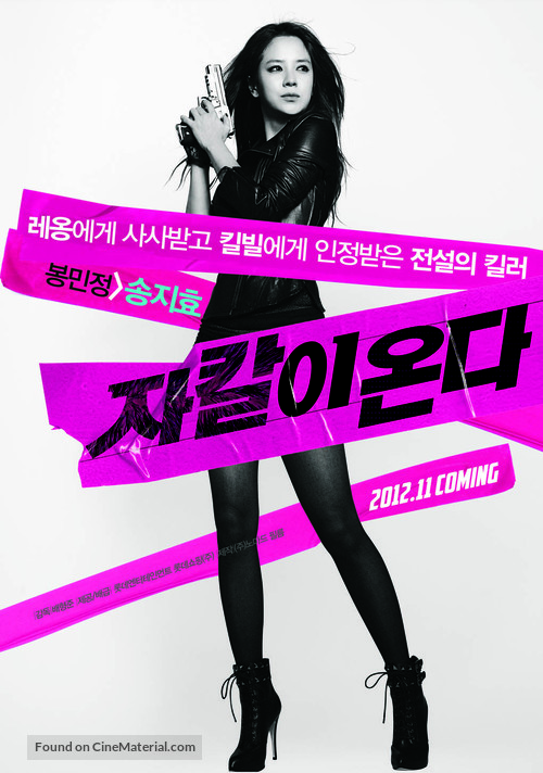 Jakali onda - South Korean Movie Poster