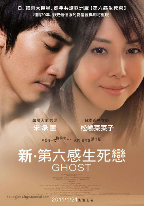 G&ocirc;suto - Taiwanese Movie Poster