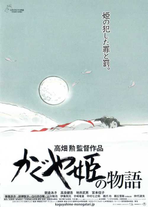 Kaguyahime no monogatari - Japanese Movie Poster