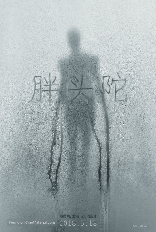 Slender Man - Chinese Movie Poster