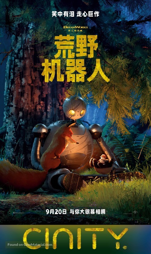 The Wild Robot - Chinese Movie Poster