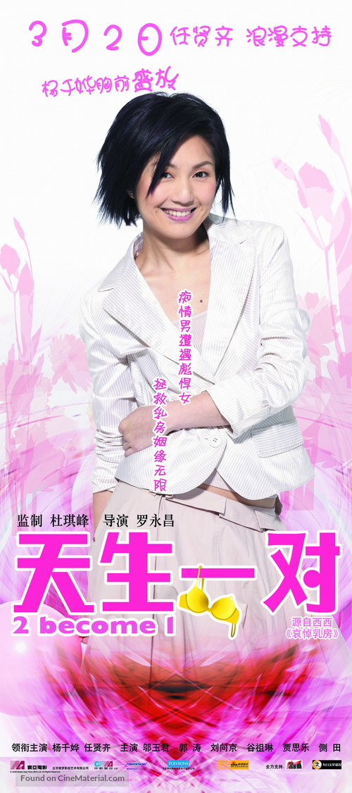 Tin sun yut dui - Chinese Movie Poster