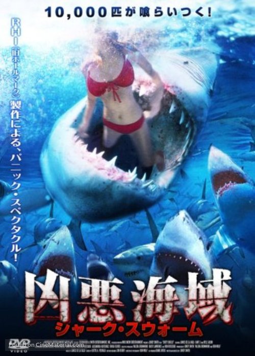 Shark Swarm - Japanese DVD movie cover