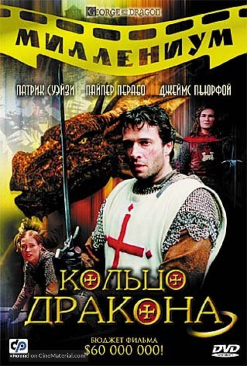 George And The Dragon - Russian DVD movie cover