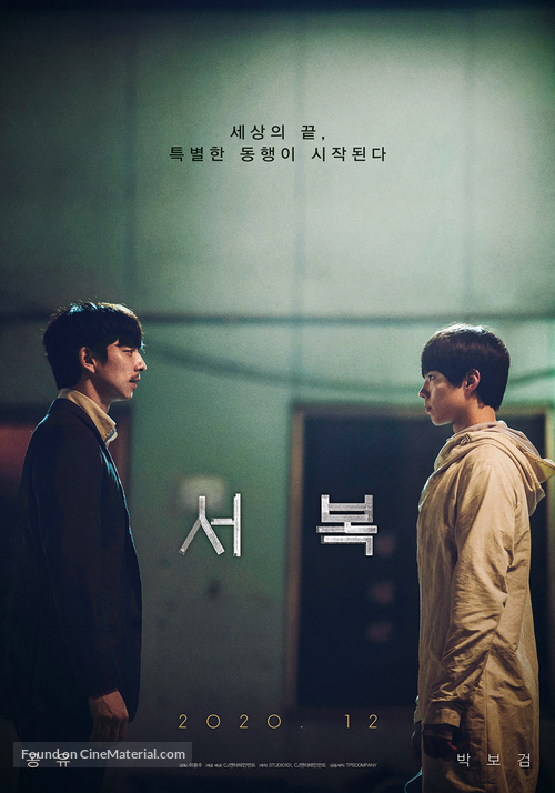 Seobok - South Korean Movie Poster