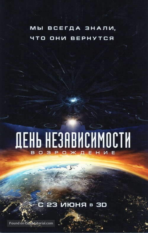 Independence Day: Resurgence - Russian Movie Poster