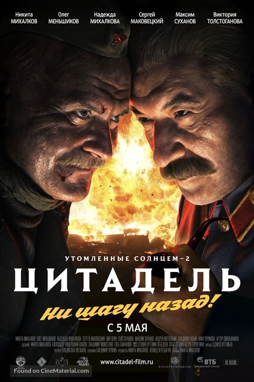Utomlyonnye solntsem 2: Tsitadel - Russian Movie Poster