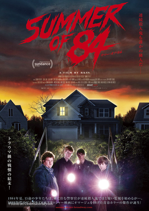 Summer of 84 - Japanese Movie Poster