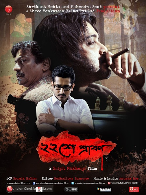 Baishe Srabon - Indian Movie Poster