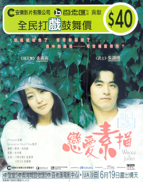 Wanee wa Junah - Hong Kong Movie Poster