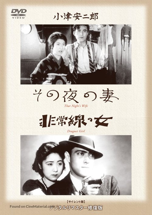 Sono yo no tsuma - Japanese DVD movie cover