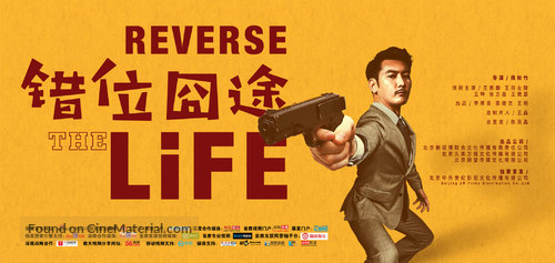 Reverse the Life - Chinese Movie Poster