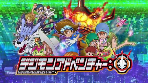 &quot;Digimon Adventure&quot; - Japanese Movie Cover