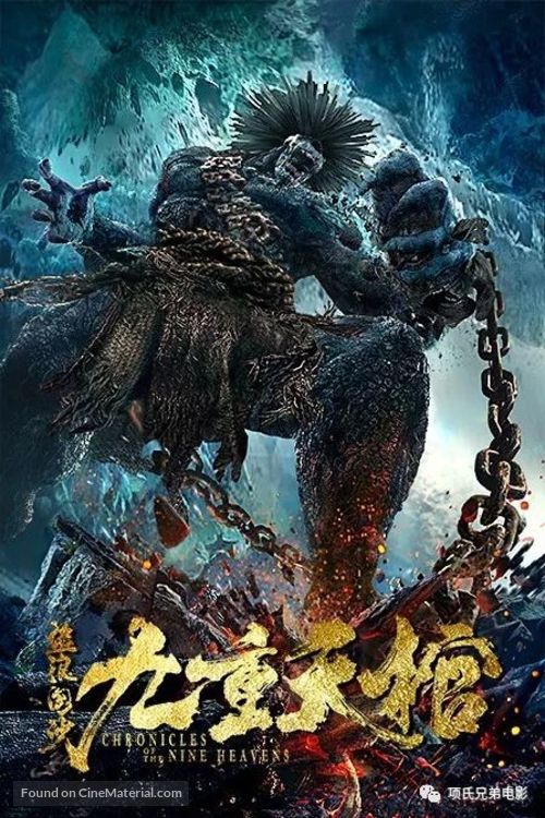 Chronicles of the Nine Heavens - Chinese Movie Poster