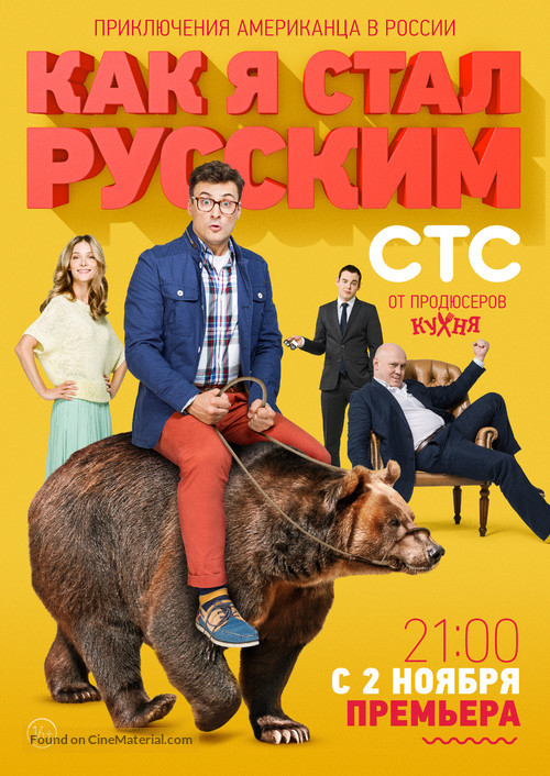 &quot;Kak ya stal russkim&quot; - Russian Movie Poster