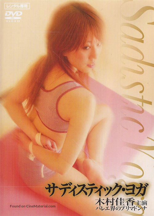Sadistic Yoga - Japanese DVD movie cover