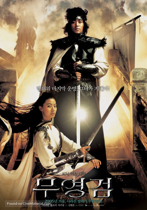 Muyeong geom - South Korean Movie Poster