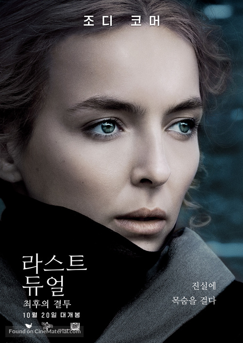 The Last Duel - South Korean Movie Poster