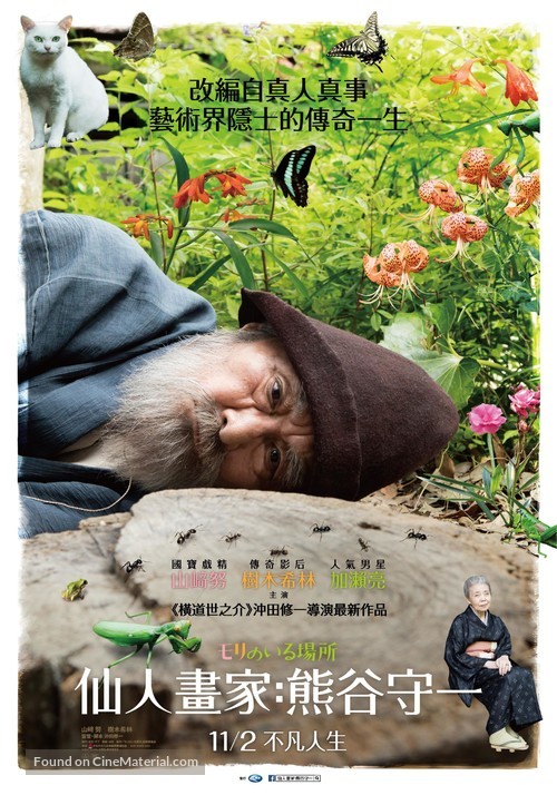 Mori no iru basho - Taiwanese Movie Poster